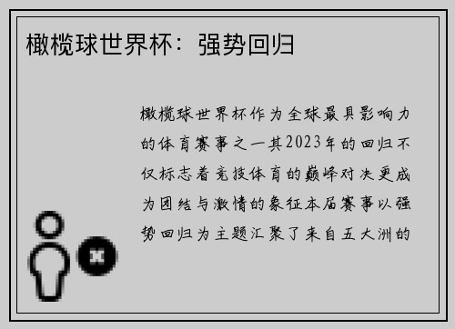 橄榄球世界杯：强势回归