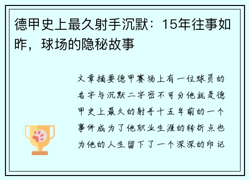 德甲史上最久射手沉默：15年往事如昨，球场的隐秘故事