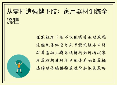 从零打造强健下肢：家用器材训练全流程