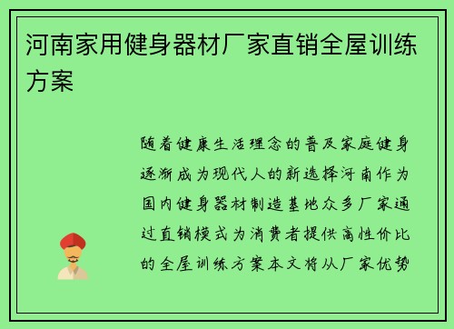 河南家用健身器材厂家直销全屋训练方案